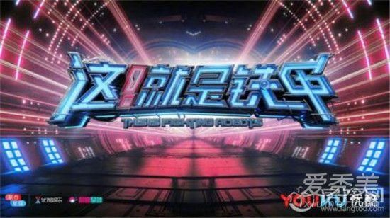 这就是铁甲什么时候播出?这就是铁甲嘉宾有谁