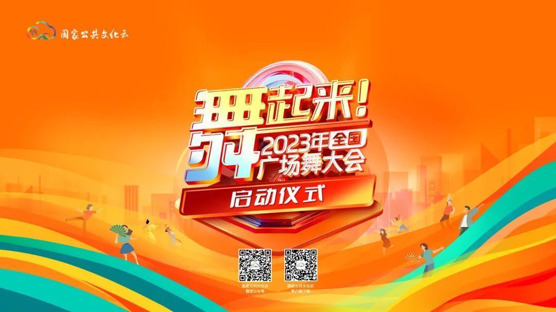 潮流不落伍，就跳广场舞！全国广场舞大会即将在石景山启动