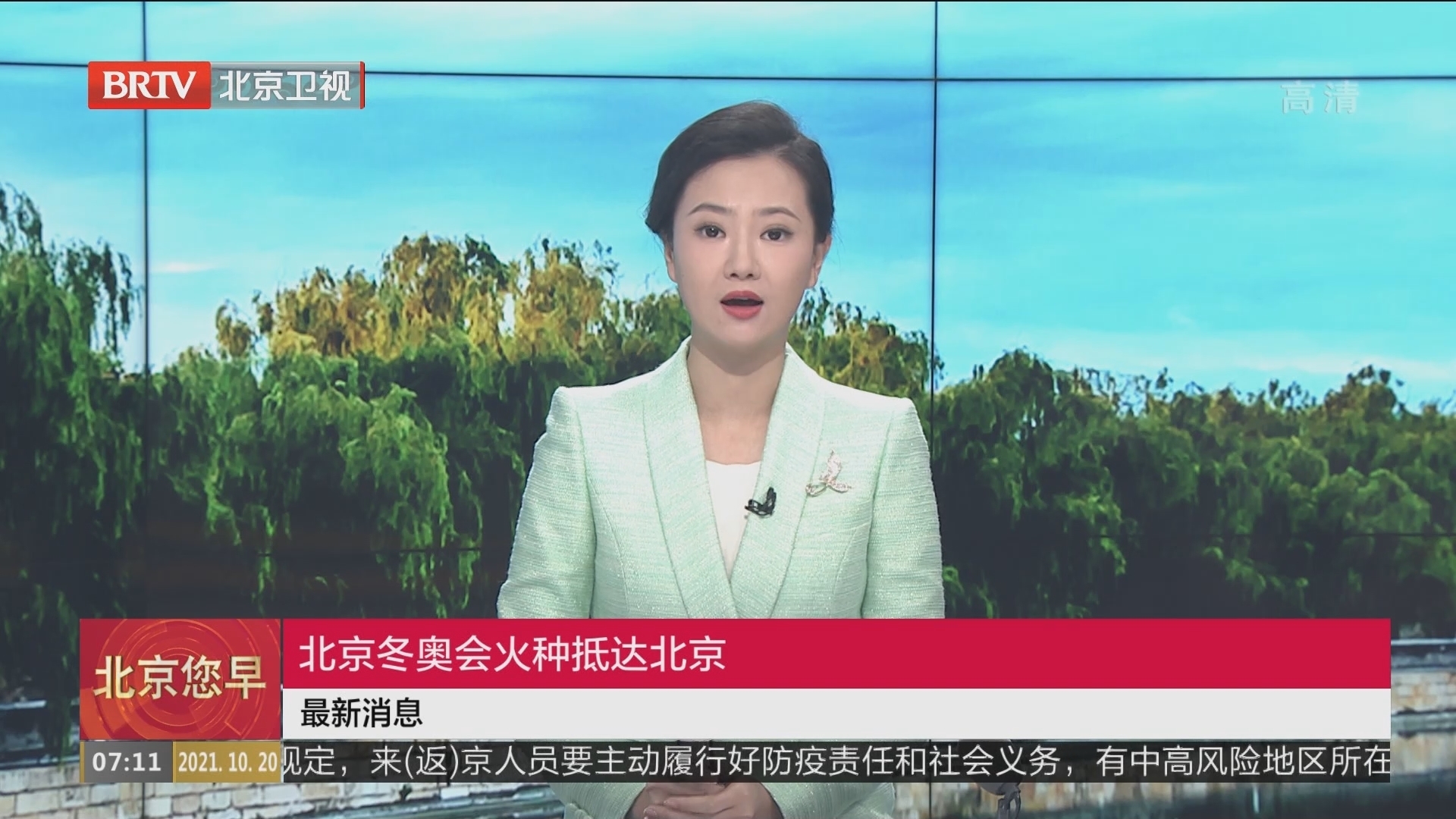 最新消息 北京冬奥会火种抵达北京