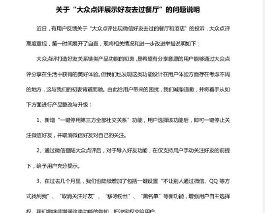 大众点评隐私风波发酵的背后:强行社交何以盛