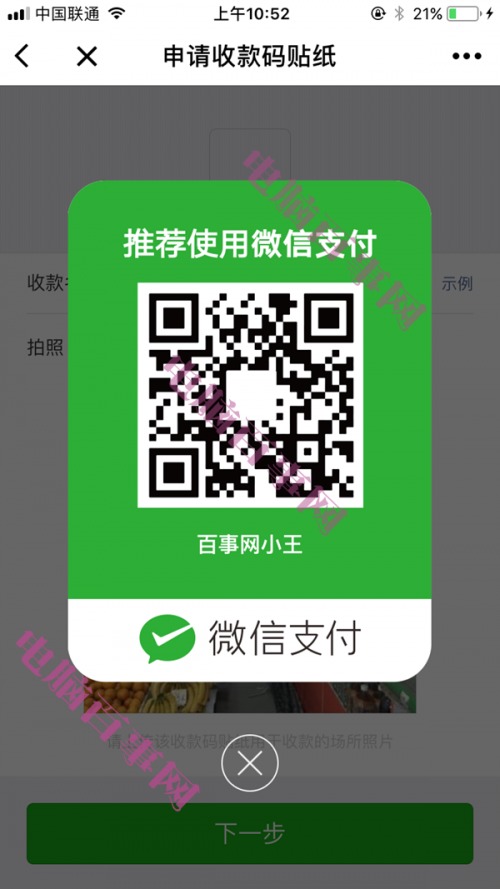 微信支付收款码贴纸哪里申请 微信收款二维码