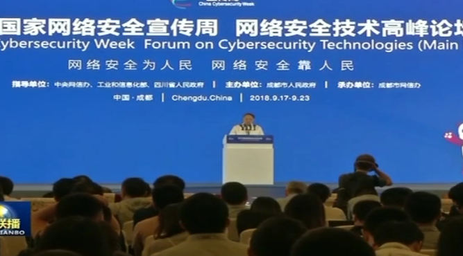 2018年国家网络安全宣传周今天开幕 2018年国家网络安全宣传周今天开幕