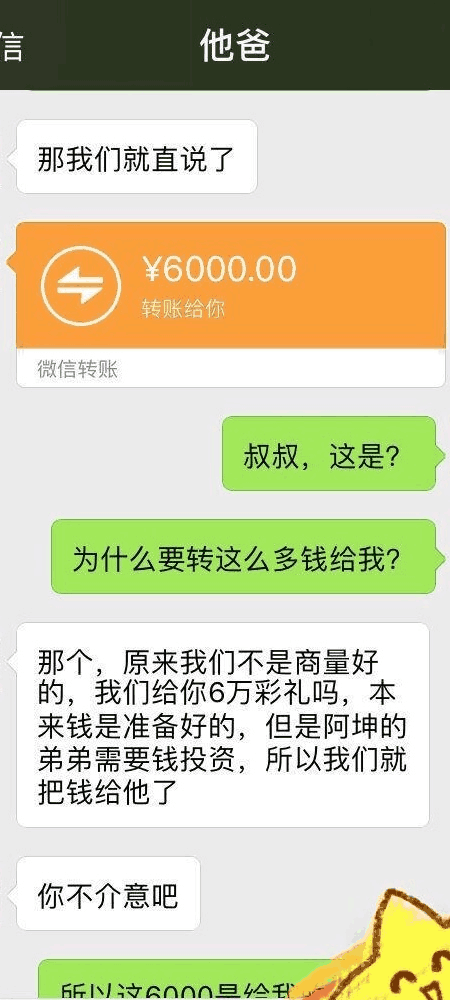 未来公公深夜给准儿媳妇发一个微信红包, 公公