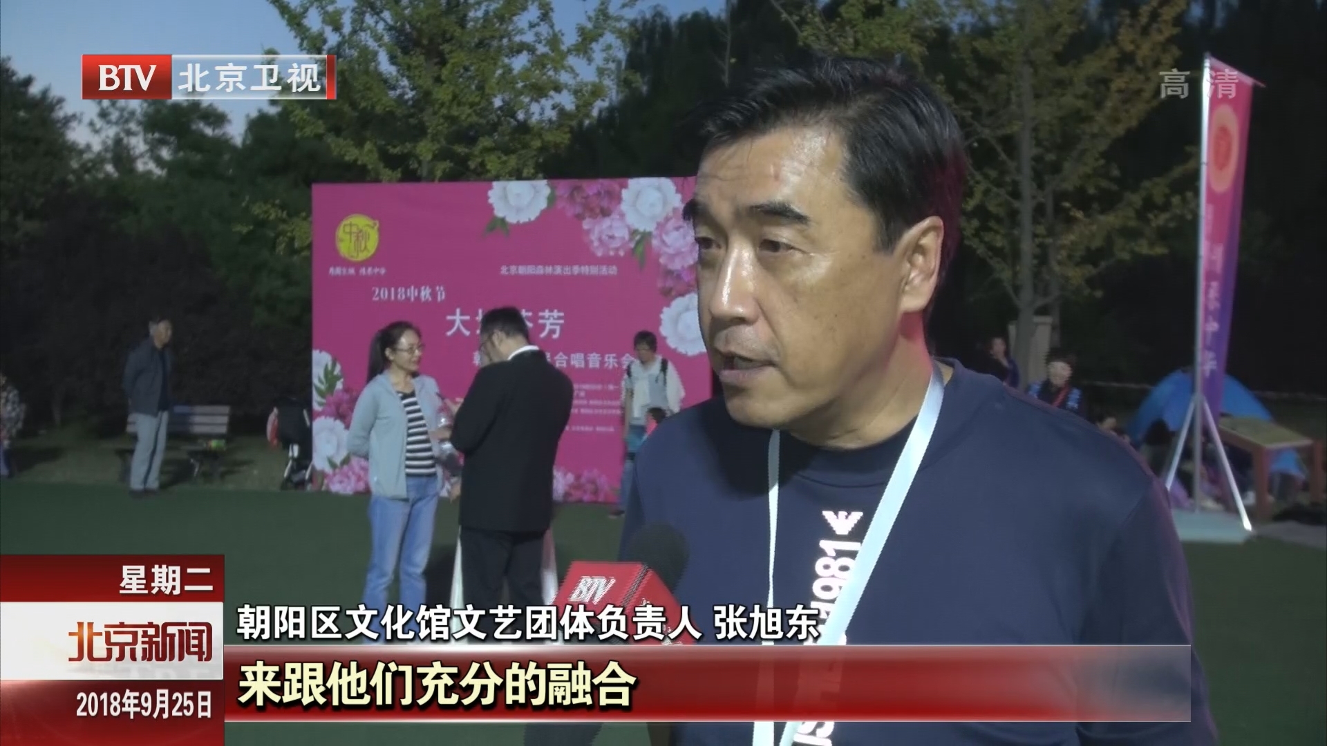 朝阳区文化馆文艺团队负责人张旭东：群众文化活动越做越带劲