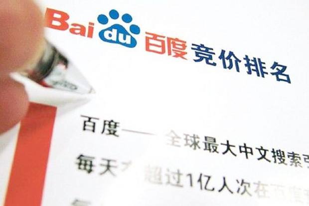 百度就复大医院事件致歉 竞价排名死灰复燃?