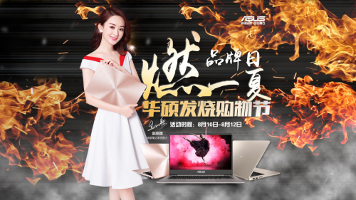 苏宁华硕品牌日赵丽颖打CALL,引粉丝疯狂表白