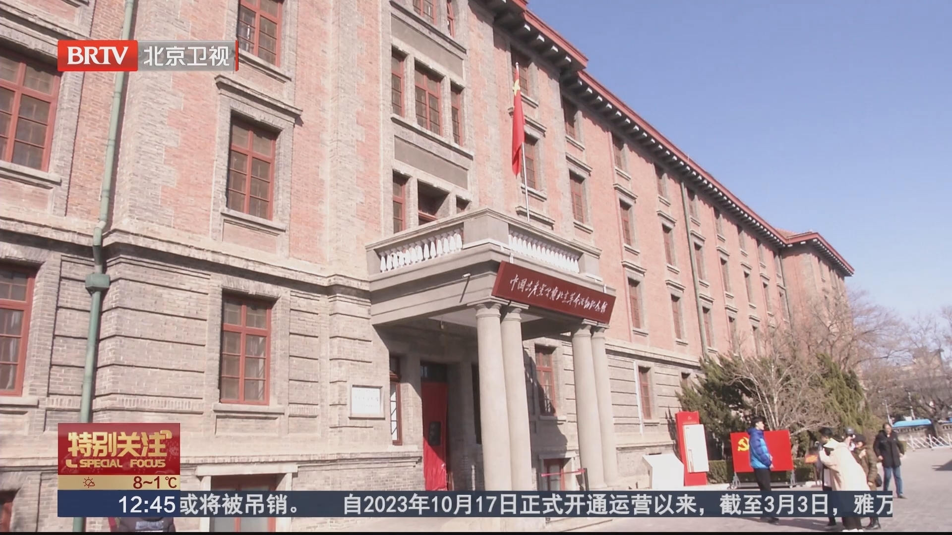 《特别关注》20240304