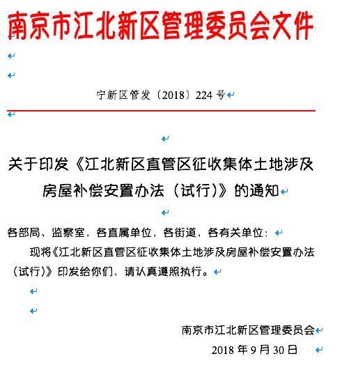 南京这里重大拆迁政策出炉!一波人身价要涨