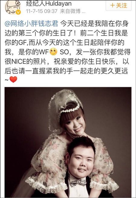 2011年，小胖宣布与经纪人结婚，再次火爆网络。