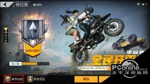 绝地求生全军出击排位规则 排位赢一局能加多