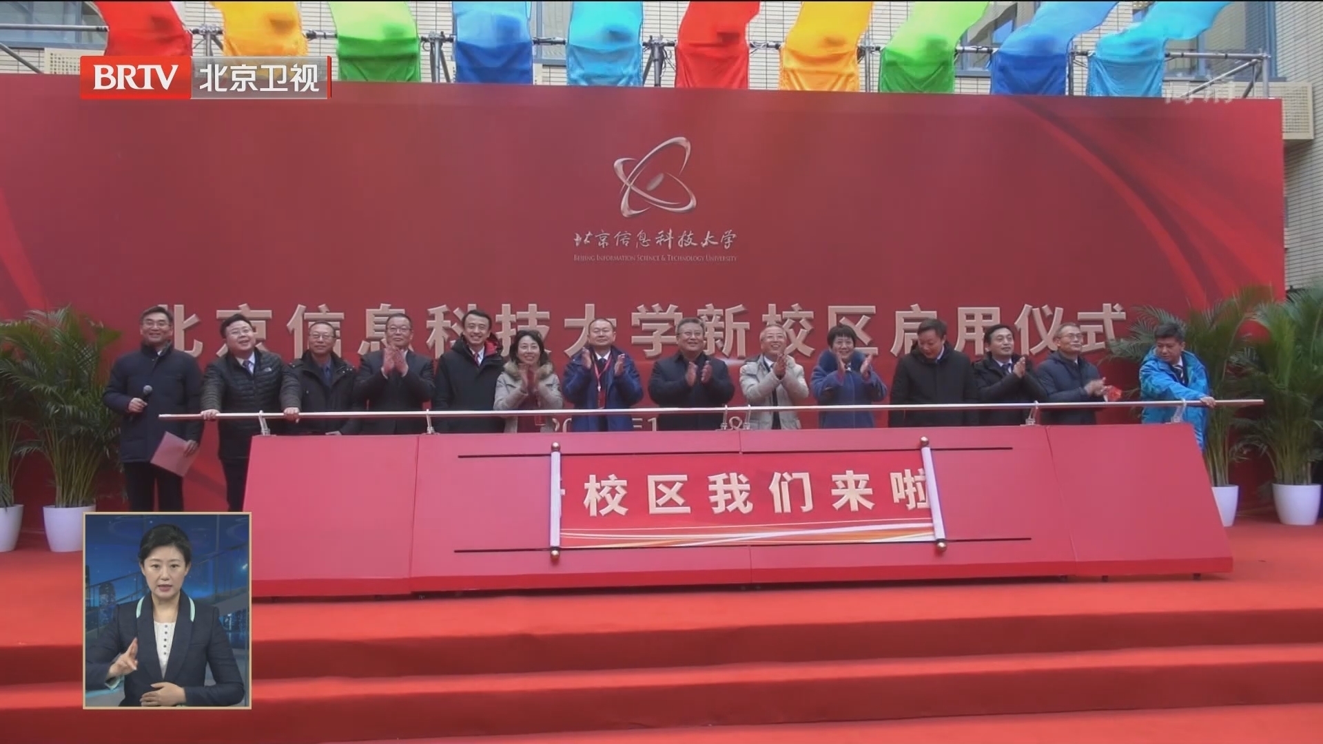 北京信息科技大学新校区启用