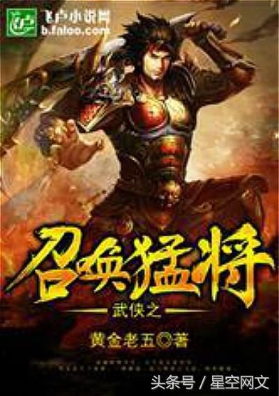 5大召唤流网络小说,每一部都脑洞清奇,让你眼