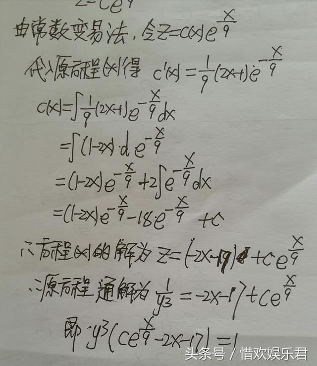 《高等数学》常微分方程之伯努利方程的解法和