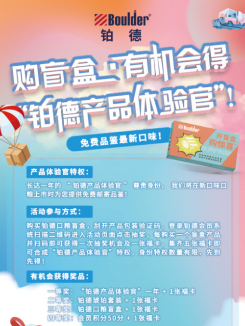 铂德琥珀“心跳”盲盒全新上市,享受多重感官体验