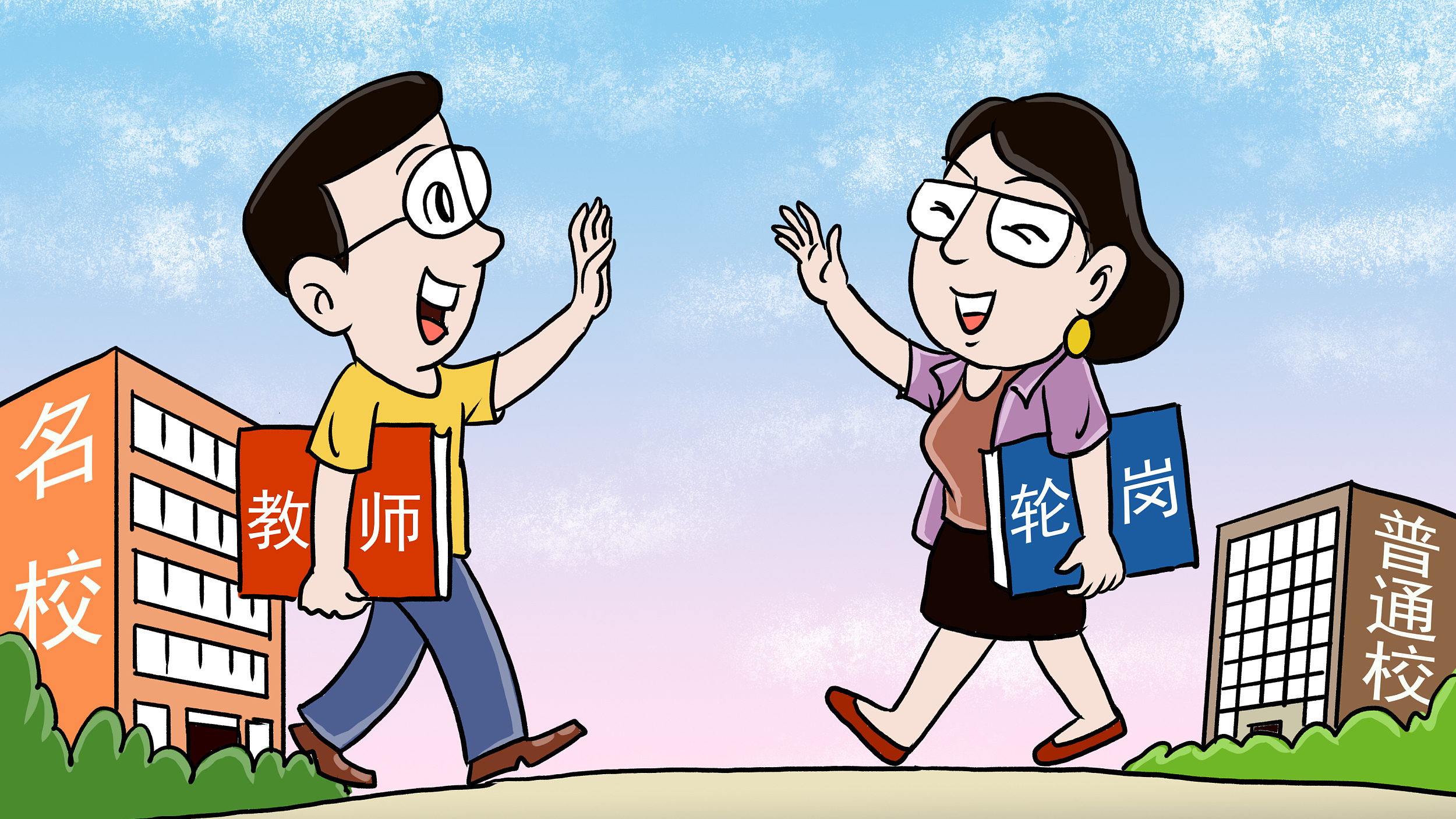 “双减”第一炮：史家教育集团总校长兼任天永学区革新里小学校长！