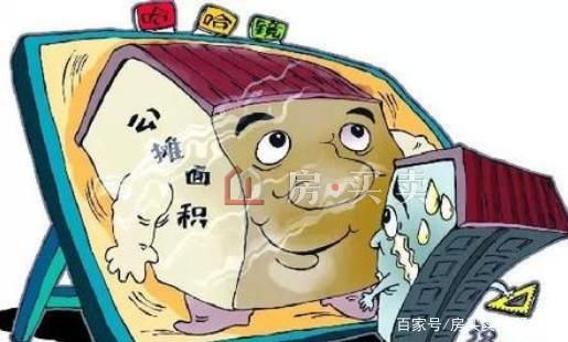 公摊成开发商谋利工具,房屋公摊远比你想象的