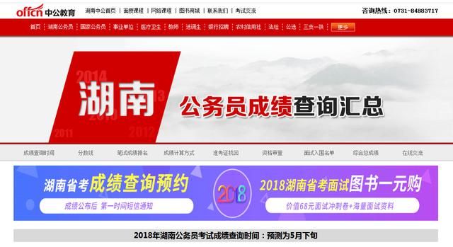 2018年公务员省考多久出成绩?成绩查询入口及