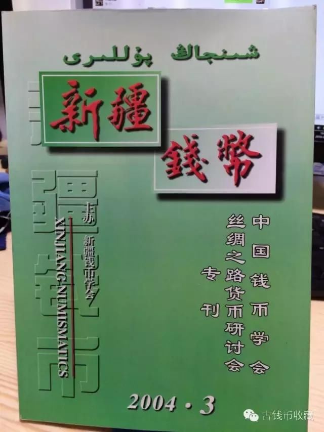 古钱币鉴赏 抛砖引玉 我看的一些书