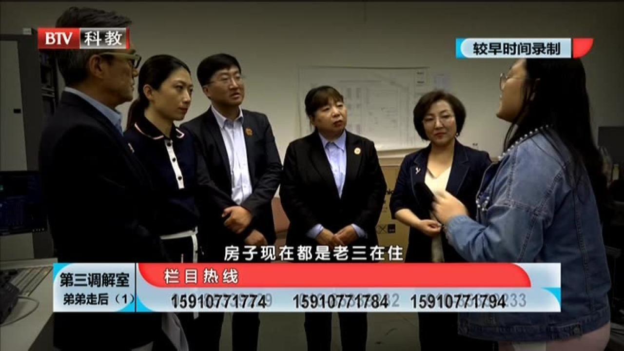 《第三调解室》20210808弟弟走后（1）