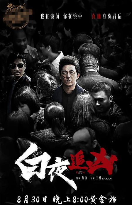 超级剧集《白夜追凶》今晚上线 潘粤明饰演硬汉开启烧脑探案模式