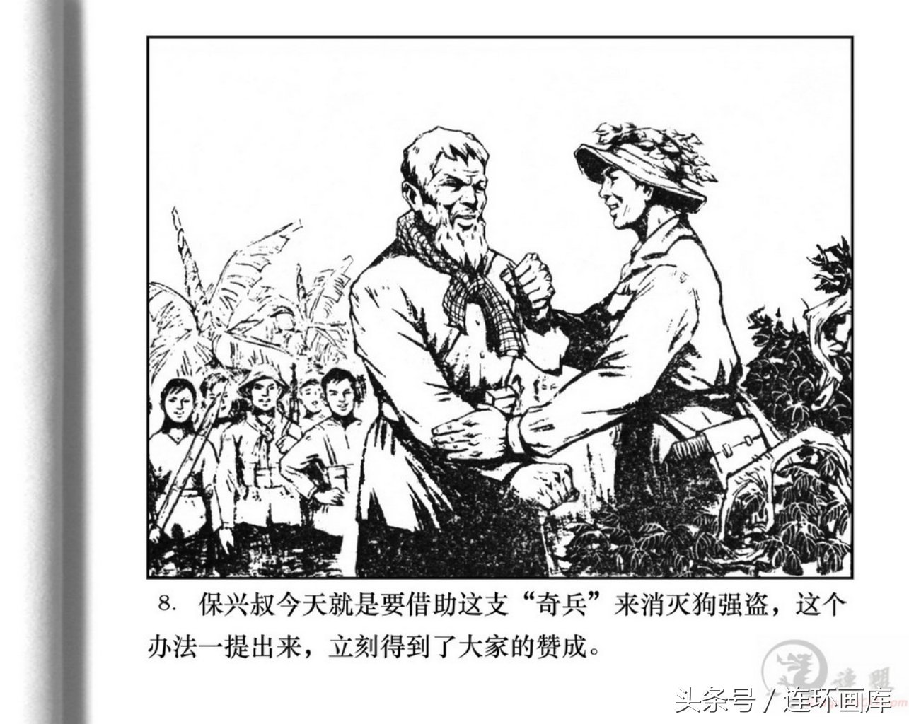 越南抗美战争故事选\09英雄炸虎穴