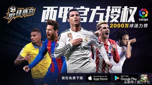 推荐10款好玩的足球手游给大伙