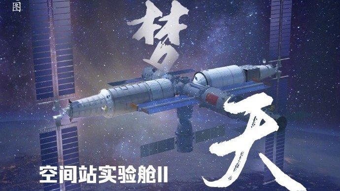 天和、天宫、天问、梦天、问天、巡天……分清中国航天里的“天字辈”