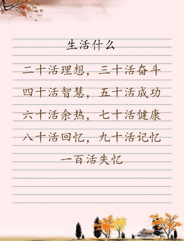 人生年龄歌:20岁了30岁了40岁了50岁60岁70岁