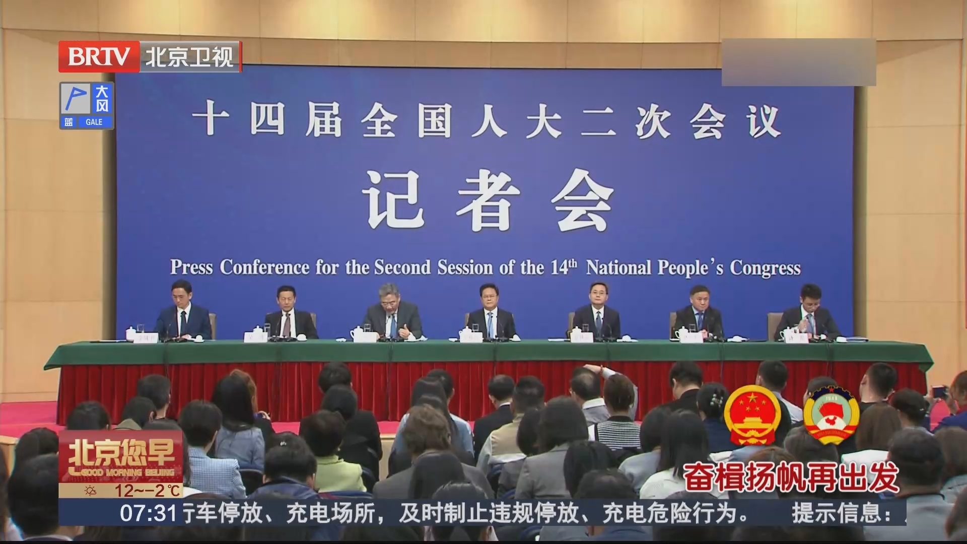 十四届全国人大二次会议举行经济主题记者会_北京时间