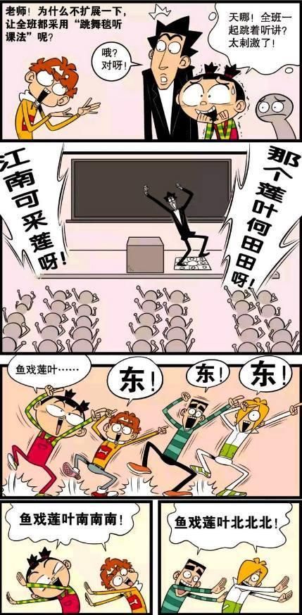 阿衰漫画:金老师发明跳舞毯教学法,连阿衰上课