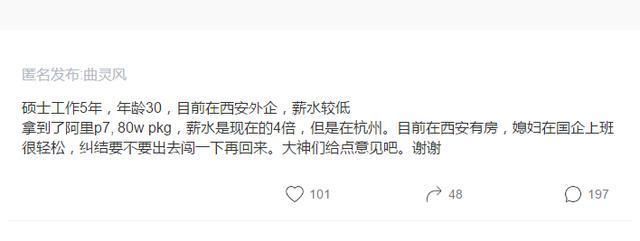 西安程序员跳槽杭州阿里,薪资翻4倍拿80w,网友