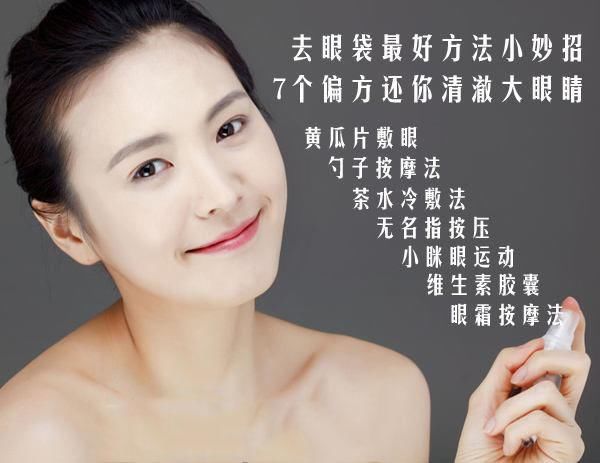 蔓崎老师分享5个去眼袋的方法,值得你拥有!