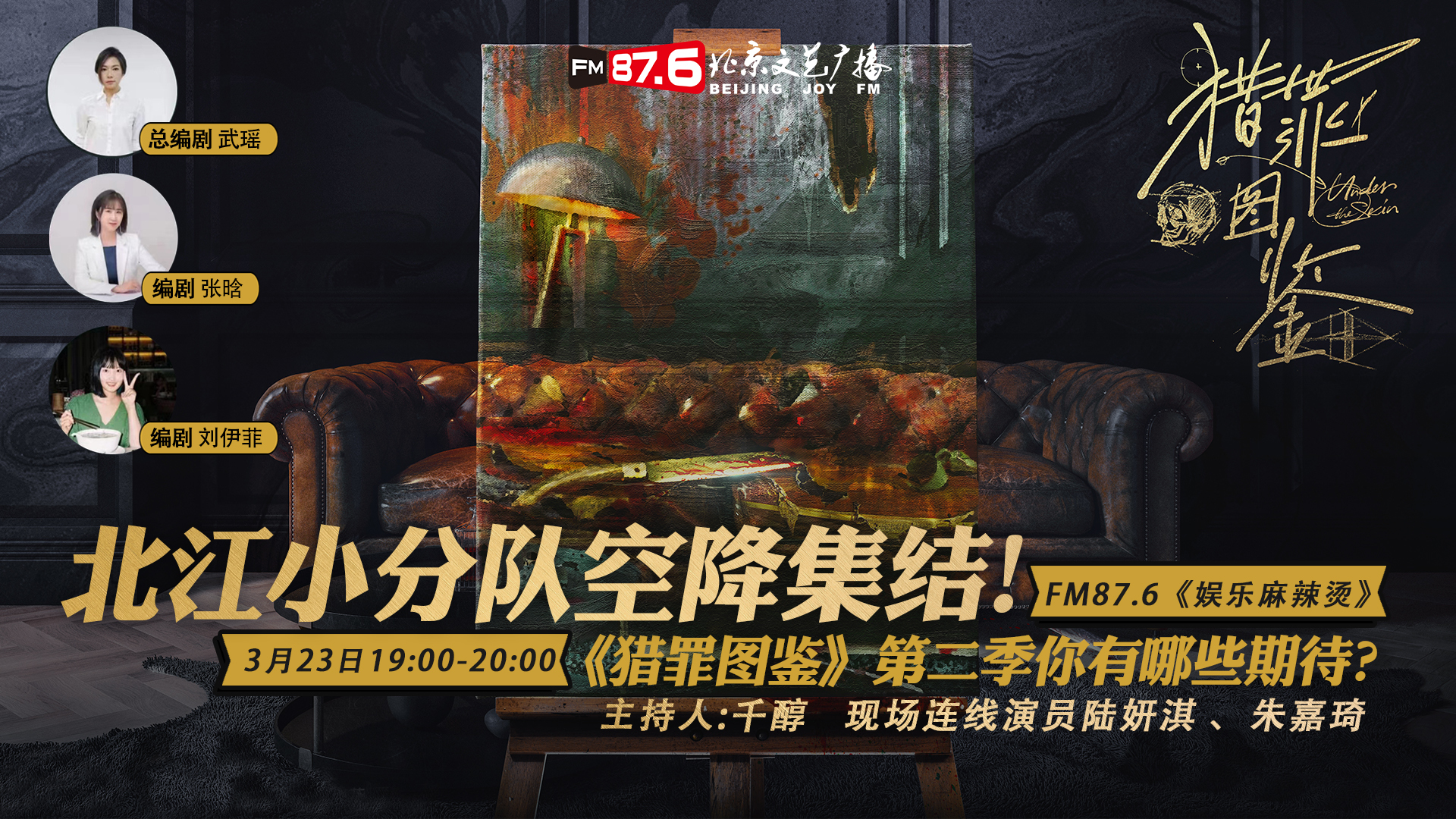 《猎罪图鉴》第二季有哪些看点？