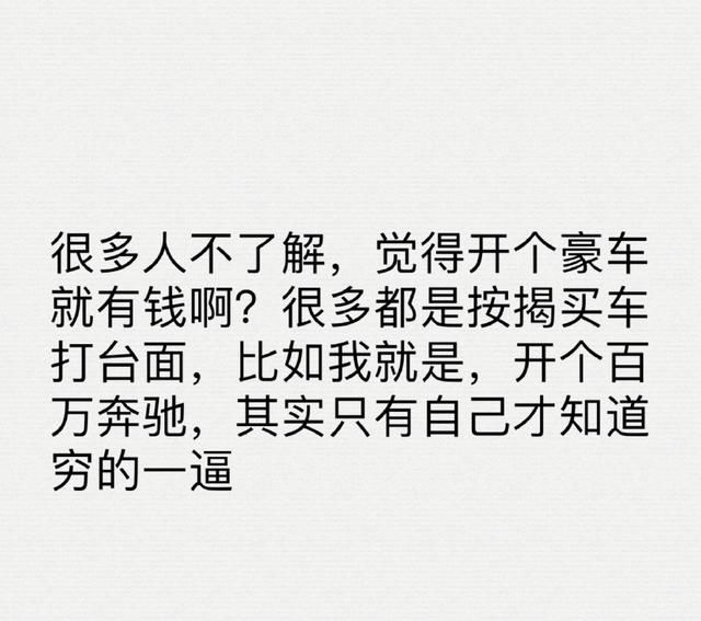 你见过开豪车最寒酸的人是啥样的?网友:开着法