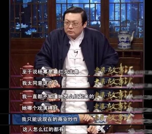 梁宏达说杨幂是最烂女主角,怎样红的?网友:真