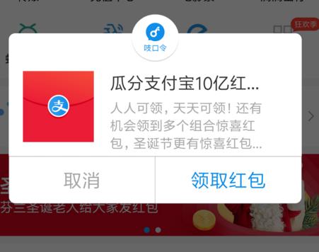 支付宝到店付款红包是什么情况 支付宝扫码领红包安全吗