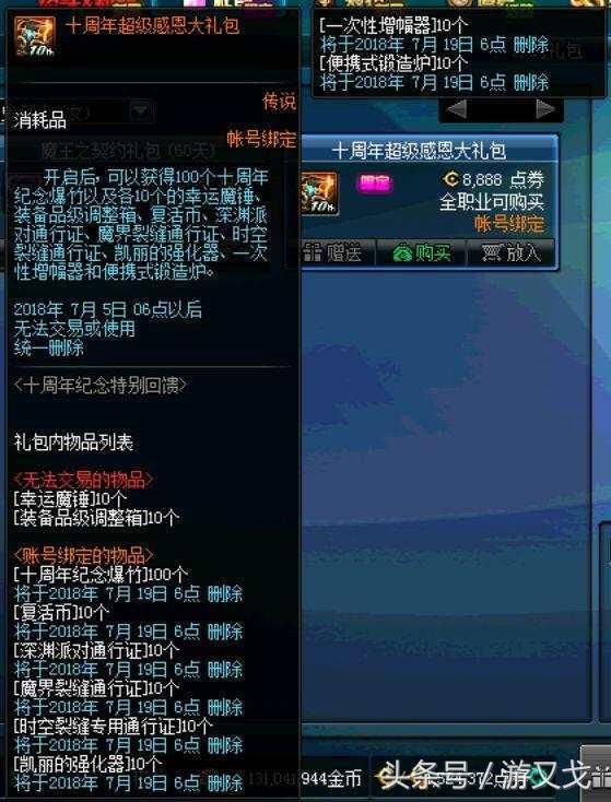 DNF:买十周年感恩礼包净赚3500元,这波策划亏