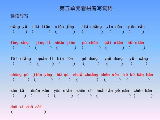 人教版四年级下册语文看拼音写词语,期末考试