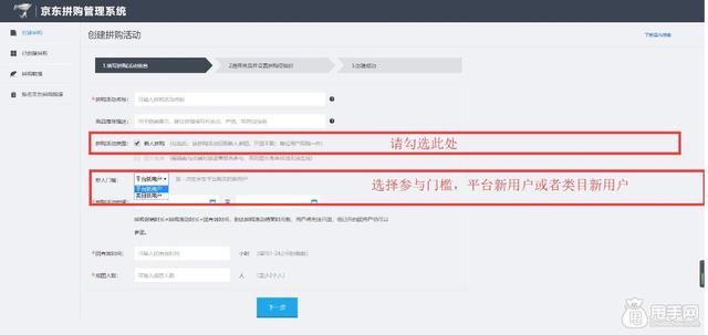 凭祥京东代运营|京东拼购设置过程中的疑问,怎