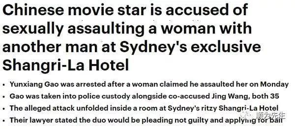 八字命理揭秘:曝高云翔悉尼被捕董璇相信老公