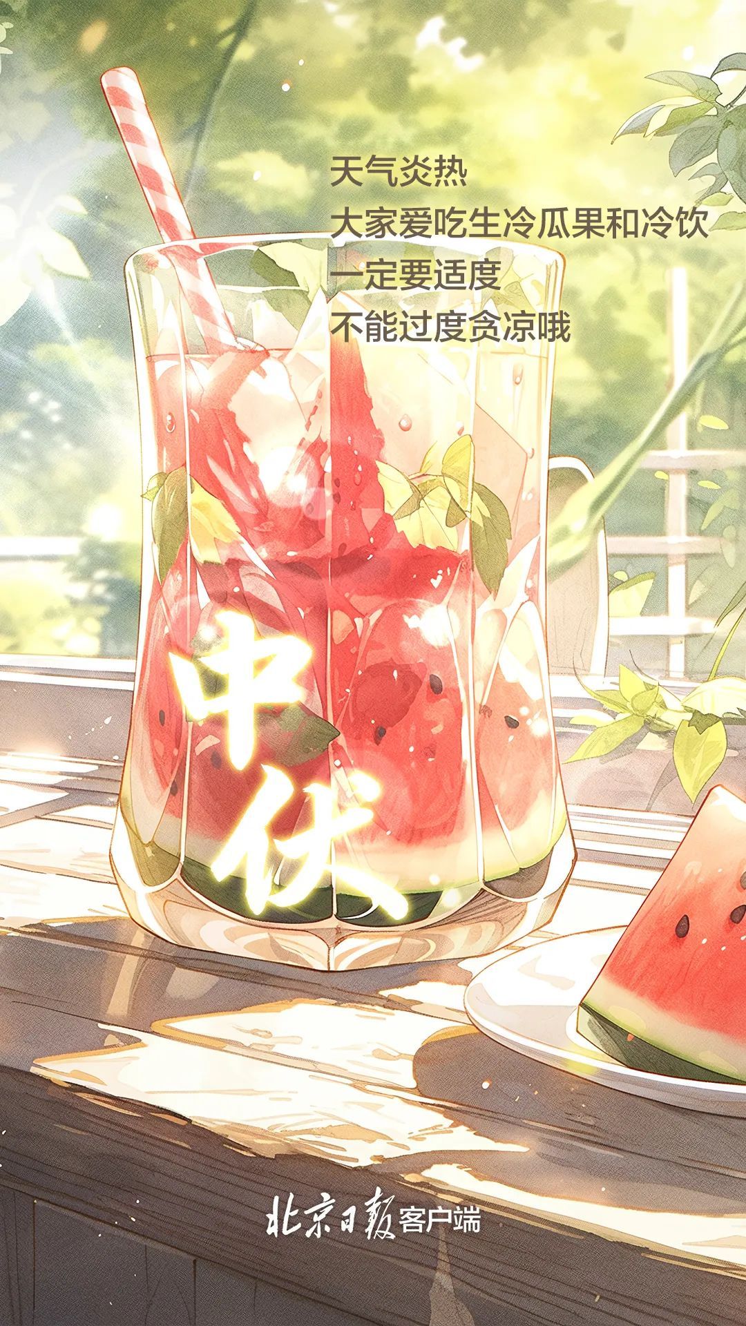 今日中伏!记得吃一碗爽口二伏面_北京时间