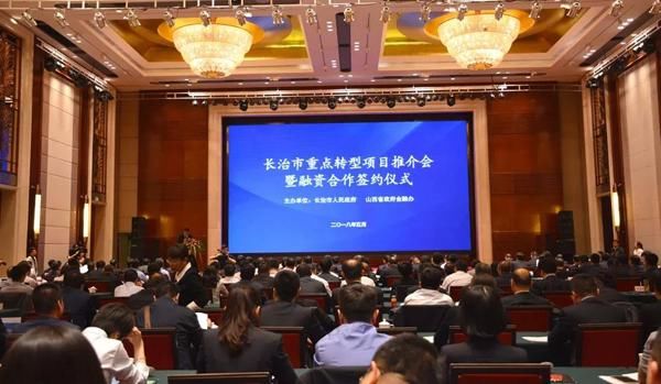 成功集团赴并参加长治市重点转型项目推介会暨