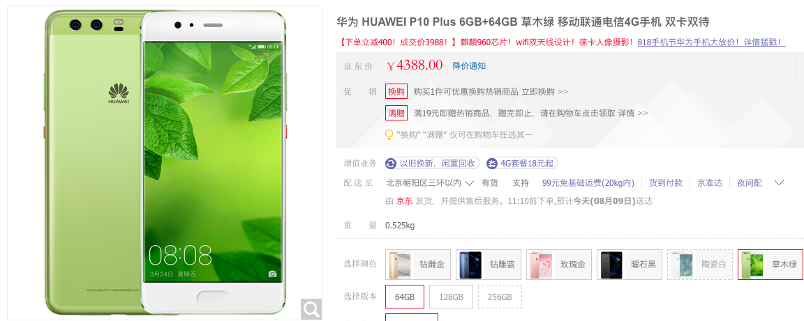 京东818手机节华为品牌日,爆款产品最高减580元 京东818手机节华为品牌日,爆款产品最高减580元