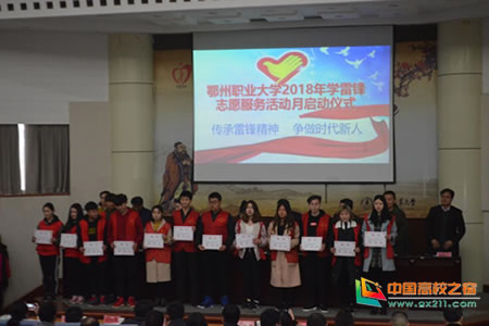 鄂州市2018年学雷锋志愿服务活动月启动仪式