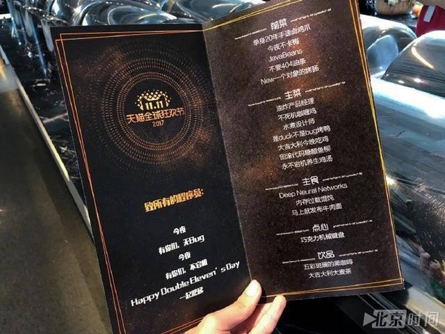 马云双11请员工们吃这些 员工求放过 看完菜单直接跪了