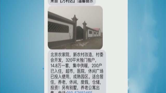 卖房短信诱惑 记者实地看房 卖房短信诱惑 记者实地看房