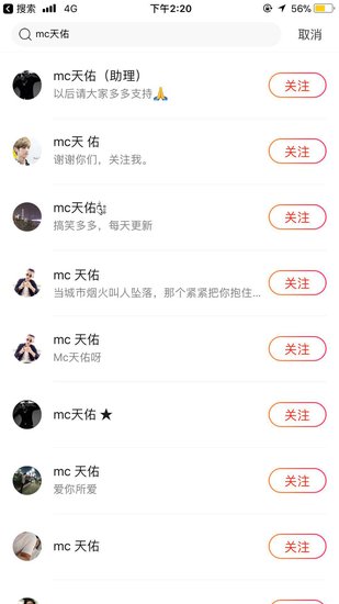 火山小视频删除MC天佑账号