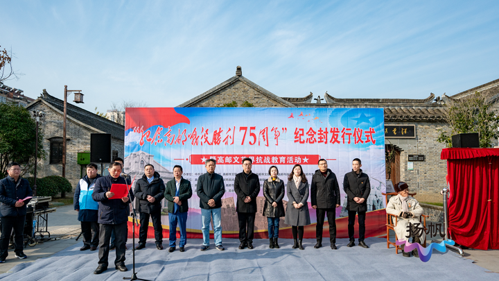 “高邮战役”胜利75周年纪念封今日首发