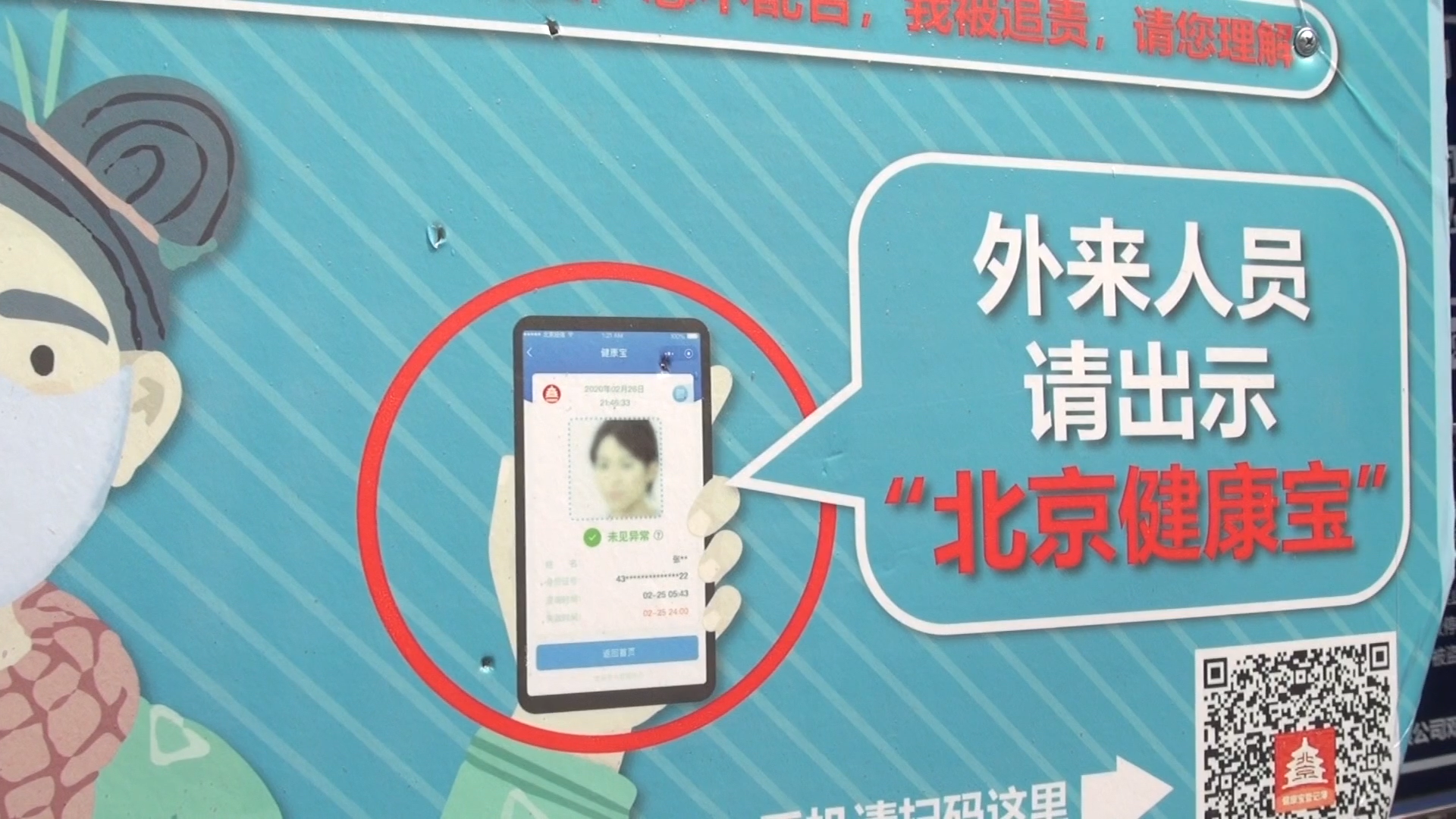 12345回应：北京健康宝如何换绑手机号？