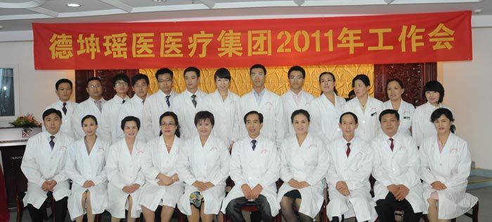 十大最美团体候选——北京德坤瑶医医院